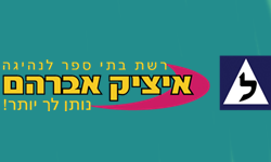 איציק אברהם - לקוחות שירותי השמה בקבוצת מכון שבא איציק אברהם - לקוחות שירותי השמה בקבוצת מכון שבא